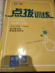 2023年點(diǎn)撥訓(xùn)練九年級(jí)化學(xué)上冊(cè)科粵版