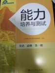 2023年能力培養(yǎng)與測(cè)試高中英語必修第一冊(cè)人教版