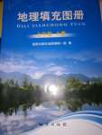 2023年填充图册地质出版社七年级地理上册湘教版