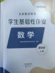 2023年學生基礎性作業(yè)四年級數(shù)學上冊蘇教版