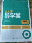 2023年金太陽導(dǎo)學(xué)案七年級英語上冊人教版