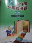 2023年同步練習(xí)冊(cè)分層檢測(cè)卷九年級(jí)英語上冊(cè)外研版