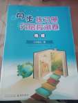 2023年同步練習(xí)冊分層檢測卷八年級地理全一冊湘教版