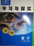 2023年新課堂同步學(xué)習(xí)與探究七年級數(shù)學(xué)上冊人教版