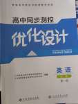 2023年高中同步測控優(yōu)化設(shè)計高中英語必修第一冊人教版