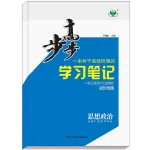 2023年步步高學(xué)習(xí)筆記高中道德與法治必修2人教版