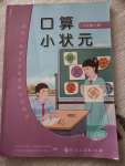 2023年口算小狀元人民教育出版社六年級(jí)數(shù)學(xué)上冊(cè)人教版