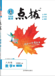 2024年特高級教師點撥八年級數(shù)學(xué)下冊華師大版