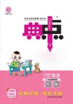 2024年綜合應(yīng)用創(chuàng)新題典中點(diǎn)三年級(jí)語(yǔ)文下冊(cè)人教版湖北專用