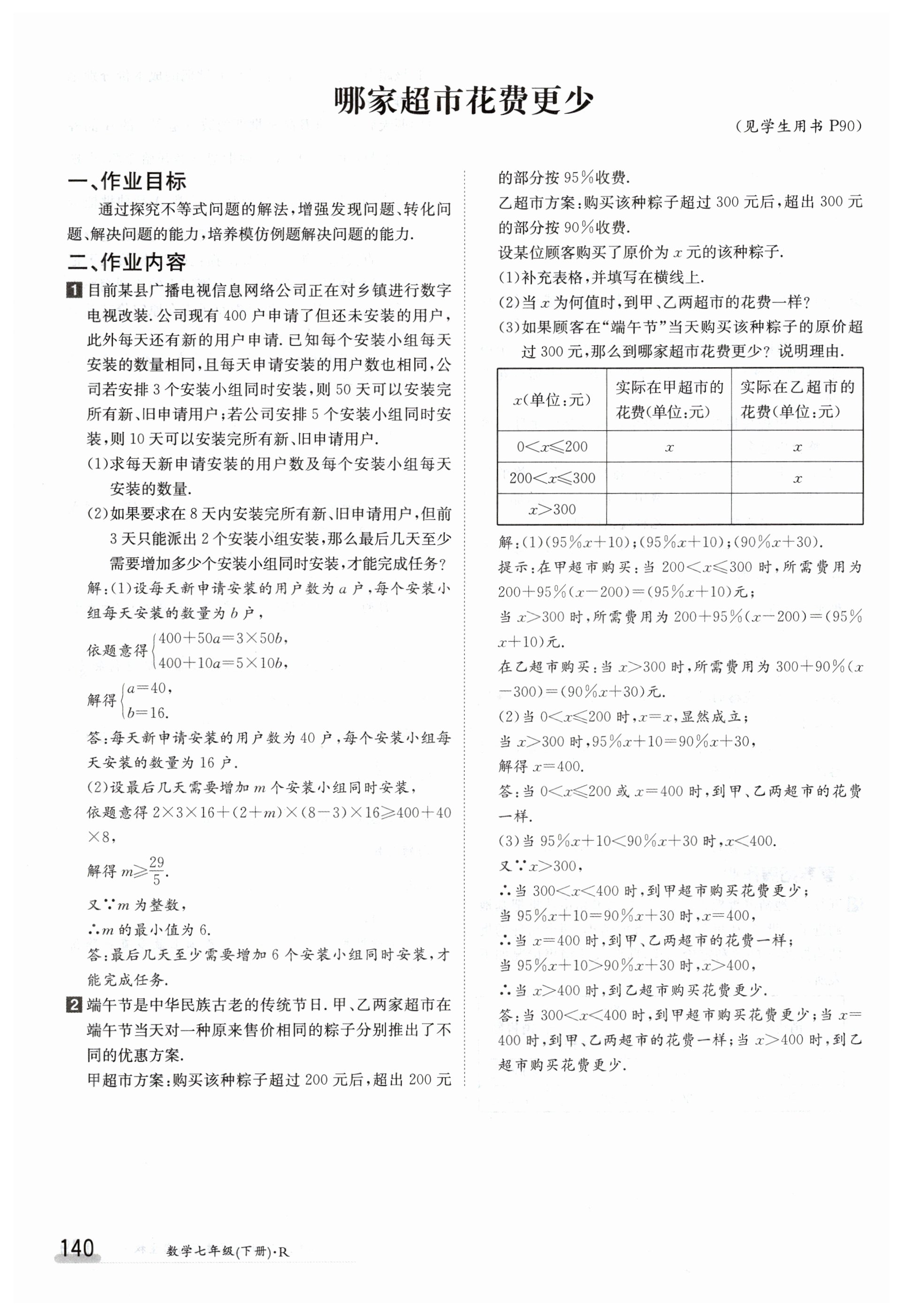 第140页