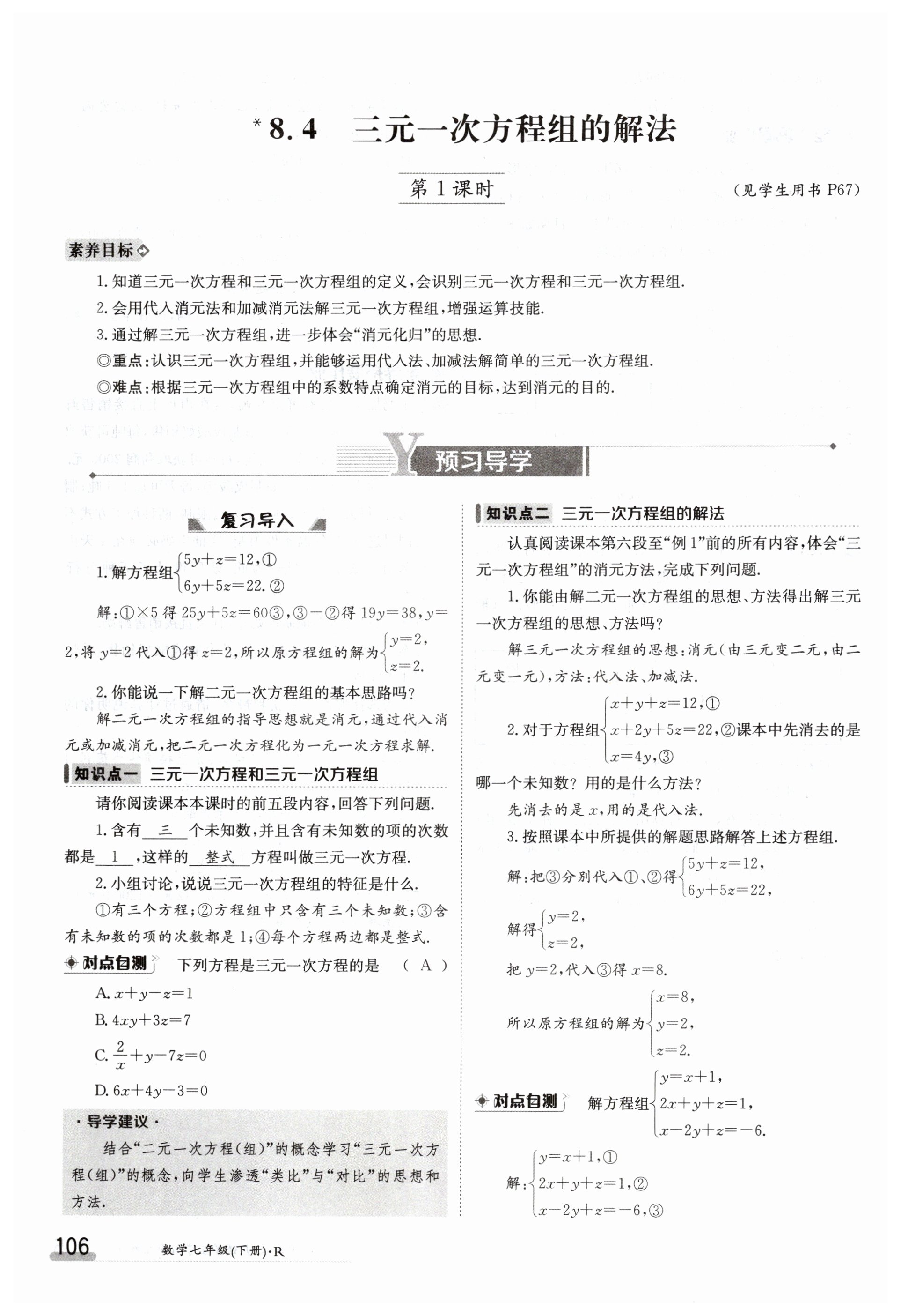 第106页