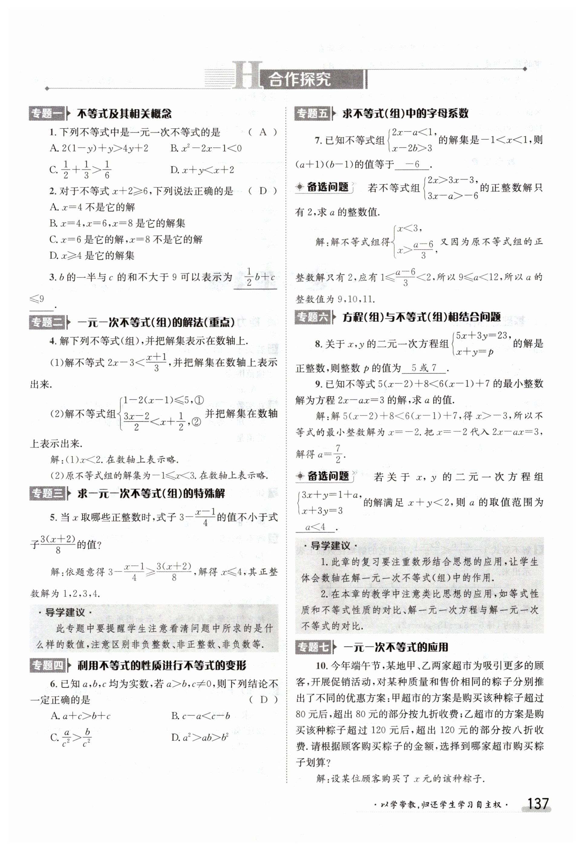 第137页