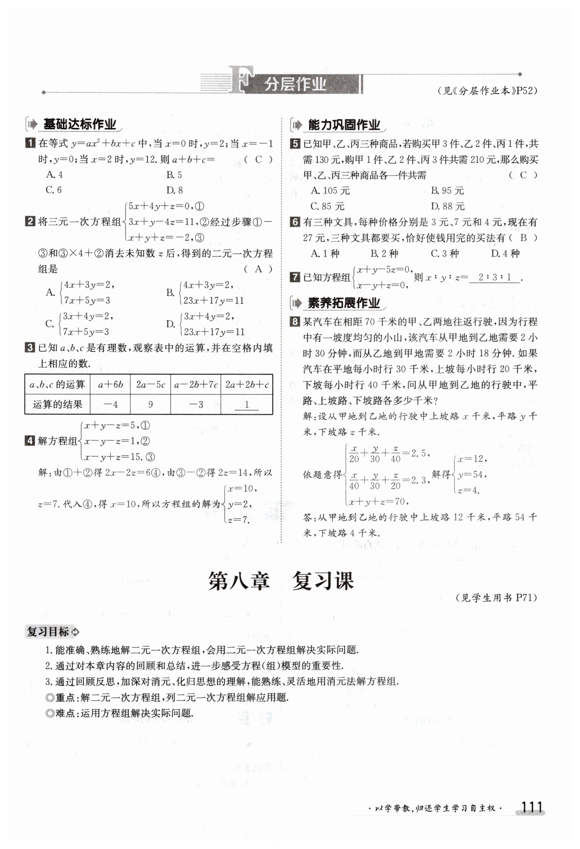 第111页
