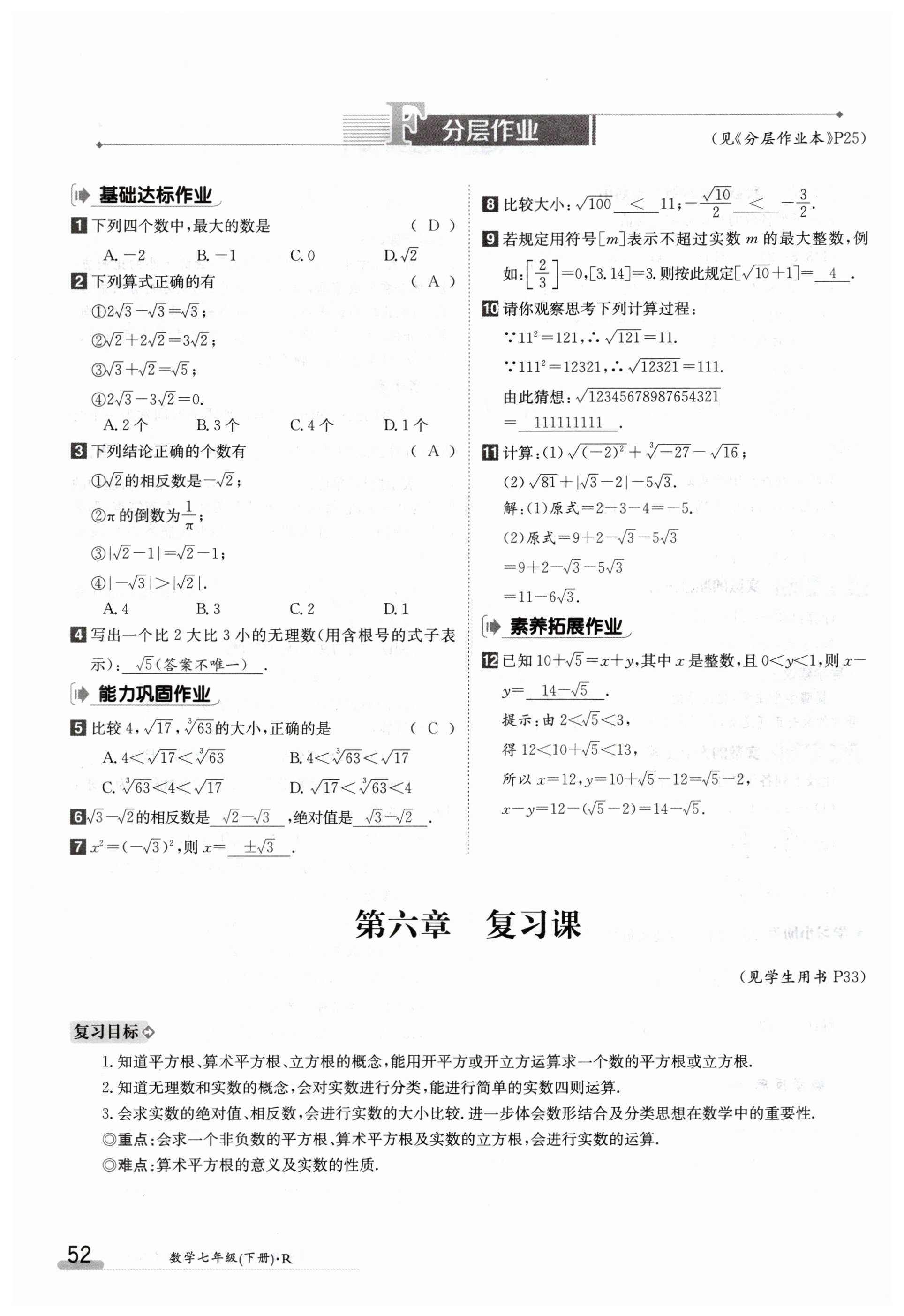 
人教版七年级数学导学案  第1张
