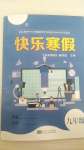 2024年快樂寒假東南大學(xué)出版社九年級合訂本24年1月印刷專版