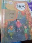 2024年教材課本六年級(jí)語文下冊(cè)人教版