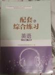 2024年配套綜合練習(xí)甘肅八年級(jí)英語(yǔ)下冊(cè)人教版