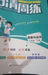 2024年日清周練八年級(jí)道德與法治下冊(cè)人教版