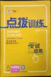 2024年點撥訓練八年級英語下冊譯林版安徽專版