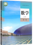 2024年教材課本高中數(shù)學(xué)必修第二冊(cè)人教版