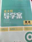 2024年金太陽導(dǎo)學(xué)案七年級英語下冊人教版