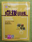 2024年點撥訓(xùn)練七年級英語下冊人教版安徽專版