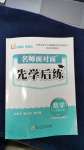 2024年名師面對面先學(xué)后練六年級數(shù)學(xué)下冊北師大版評議教輔