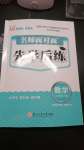 2024年名師面對面先學(xué)后練五年級數(shù)學(xué)下冊北師大版評議教輔