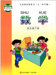 2024年教材課本四年級數(shù)學(xué)下冊青島版五四制