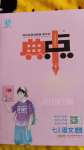 2024年綜合應(yīng)用創(chuàng)新題典中點(diǎn)七年級(jí)語(yǔ)文下冊(cè)人教版