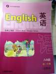 2024年教材課本八年級(jí)英語(yǔ)下冊(cè)滬教版五四制