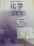 2024年練習(xí)部分高中化學(xué)選擇性必修1滬教版