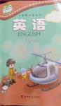 2024年教材課本六年級(jí)英語下冊(cè)科普版