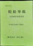 2024年全息大語(yǔ)文中考滿分專題練語(yǔ)文