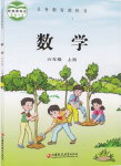 2024年教材課本六年級(jí)數(shù)學(xué)上冊(cè)蘇教版