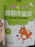 2024年暑假作業(yè)本浙江教育出版社一年級數學人教版科學
