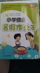 2024年小學綜合暑假作業(yè)本浙江教育出版社三年級