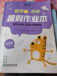 2024年暑假作業(yè)本浙江教育出版社四年級(jí)數(shù)學(xué).科學(xué)
