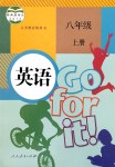 2024年教材課本八年級(jí)英語(yǔ)上冊(cè)人教版