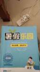 2024年暑假樂(lè)園海南出版社五年級(jí)語(yǔ)文人教版