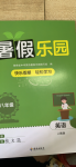 2024年暑假樂(lè)園海南出版社八年級(jí)英語(yǔ)人教版