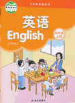 2024年教材課本四年級(jí)英語上冊(cè)譯林版