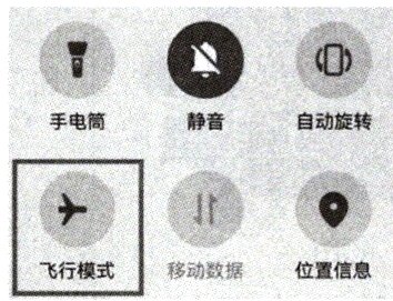 位置信息飞行模式移动数据