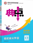 2024年綜合應(yīng)用創(chuàng)新題典中點(diǎn)九年級(jí)物理全一冊(cè)滬粵版