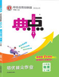 2024年綜合應(yīng)用創(chuàng)新題典中點(diǎn)八年級物理上冊滬粵版