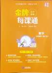 2024年點(diǎn)石成金金牌每課通九年級(jí)數(shù)學(xué)全一冊(cè)人教版遼寧專版