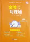 2024年點(diǎn)石成金金牌每課通九年級(jí)語文全一冊(cè)人教版遼寧專版