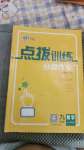 2024年點(diǎn)撥訓(xùn)練九年級(jí)數(shù)學(xué)上冊(cè)蘇科版