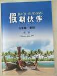 2021年假期伙伴暑假大連理工大學出版社七年級理綜