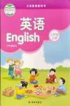 2023年教材課本三年級(jí)英語(yǔ)上冊(cè)譯林版